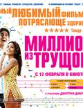 Постер из фильма "Миллионер из трущоб" - 1