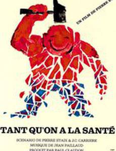 Было бы здоровье