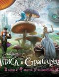 Постер из фильма "Алиса в стране чудес" - 1