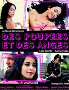 Девушки и ангелы