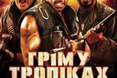 Солдаты неудачи