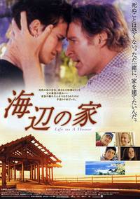 Постер Жизнь как дом