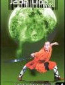 Меч лунного света и нефритовый лев