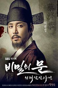 Постер Тайная дверь