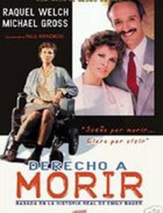 Право на смерть