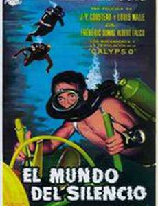 Одиссея Жака Кусто: Мир тишины