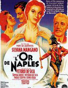 Золото Неаполя