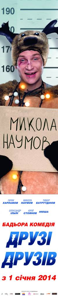 Постер Друзья друзей