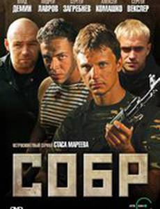 СОБР