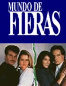 Жестокий мир