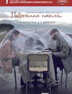 Свидания вслепую