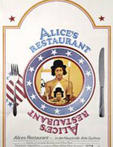 Ресторан Элис