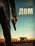 Постер из фильма "Дом" - 1
