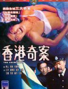 Преступники