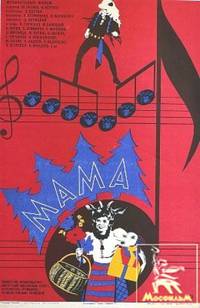 Постер Мама