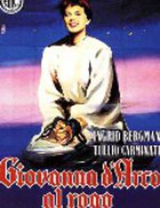 Жанна Д'Арк на костре