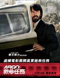Постер из фильма "Операция «Арго»" - 1