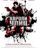 Постер из фильма "Короли улиц" - 1
