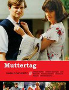 День матери