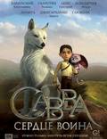 Постер из фильма "Савва. Сердце воина" - 1