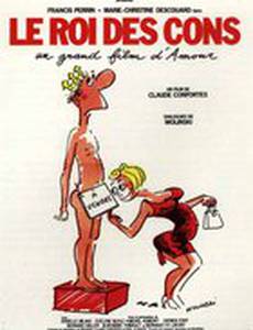 Король придурков