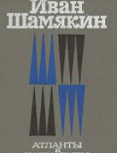 Атланты и кариатиды