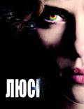 Постер из фильма "Люси" - 1