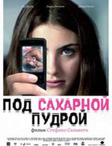 Под сахарной пудрой