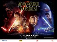 Постер Звездные войны: Пробуждение силы