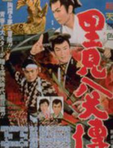 Восемь храбрых братьев