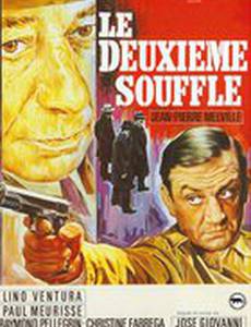 Второе дыхание