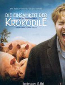Одиночество крокодилов