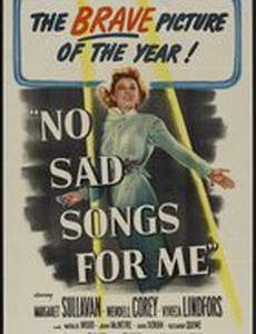 Не надо грустных песен для меня