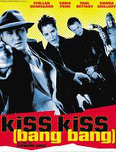 Чмок, чмок, ба-бах