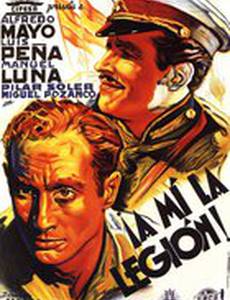 Для меня легион!