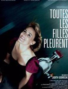 Все девушки плачут