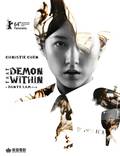 Постер из фильма "Этот демон внутри" - 1