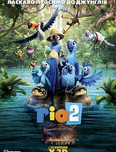 Рио 2