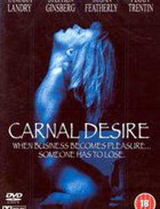 Желание плоти