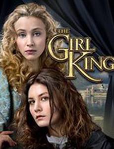 Девушка-король