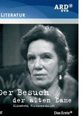 Визит старой дамы