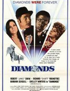 Бриллианты