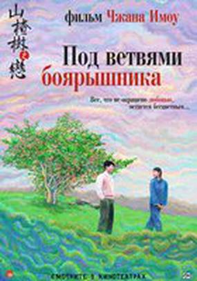 Под ветвями боярышника