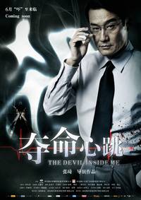 Постер Дьявол во мне