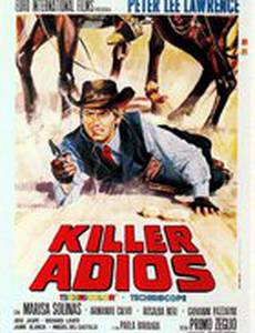 Прощай, убийца!