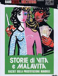 Правдивая история о преступном промысле