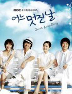 Один прекрасный день (мини-сериал)