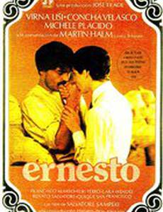 Эрнесто