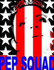 Группа поддержки