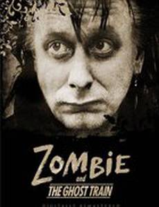 Зомби и поезд-призрак